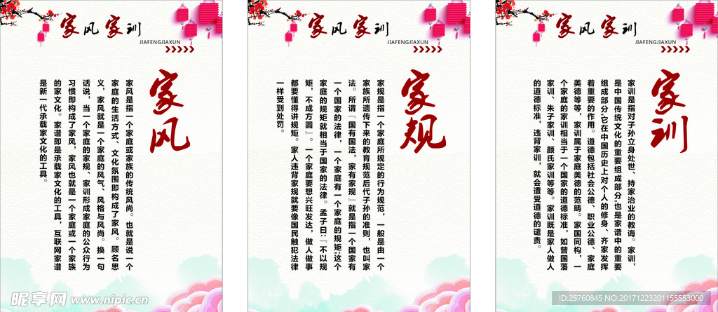 家风家训家规