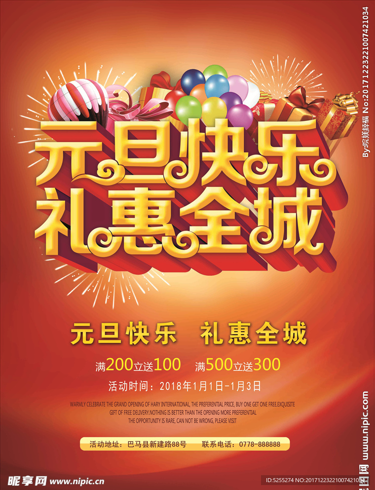 元旦快乐 礼惠全城 元旦MD