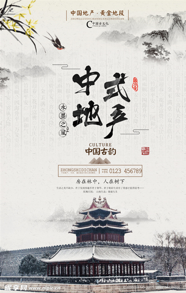 中式房地产建筑开盘广告