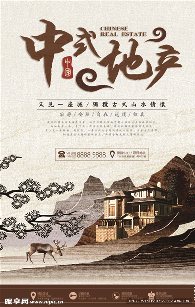 中式房地产建筑开盘广告