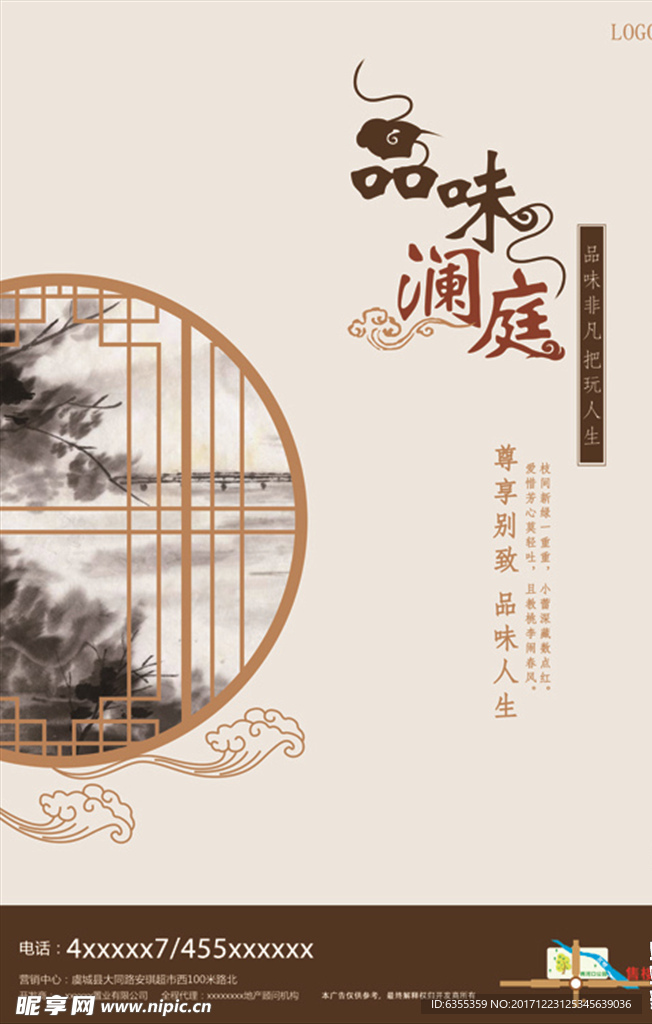 中式房地产建筑开盘广告