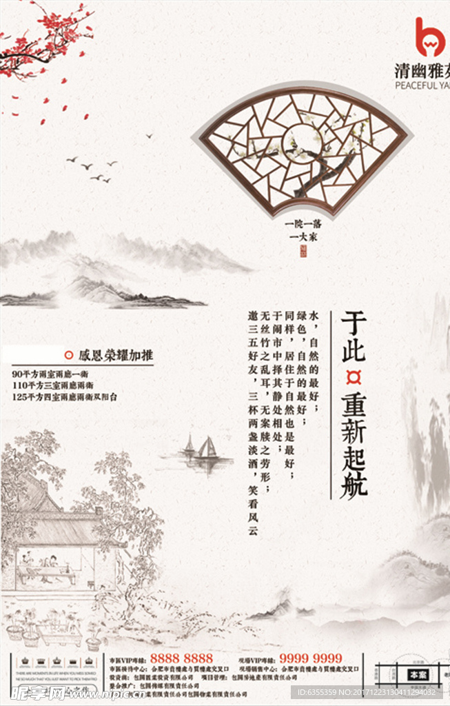 中式房地产建筑开盘广告