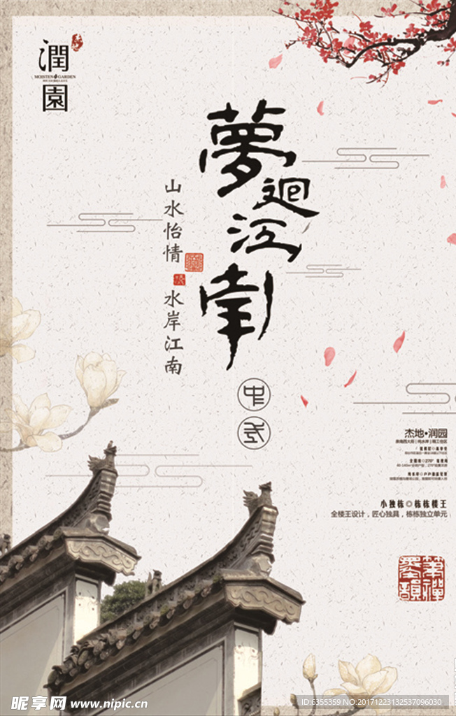 中式房地产建筑开盘广告