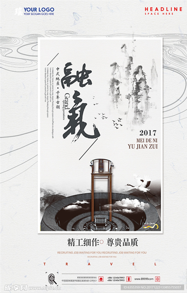 中式房地产建筑开盘广告