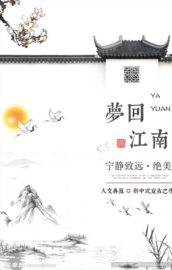 中式房地产建筑开盘广告