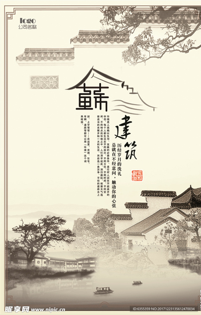 中式房地产建筑开盘广告