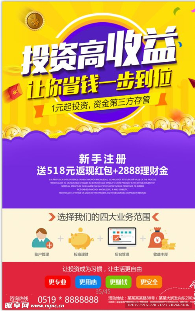 投资理财宣传海报