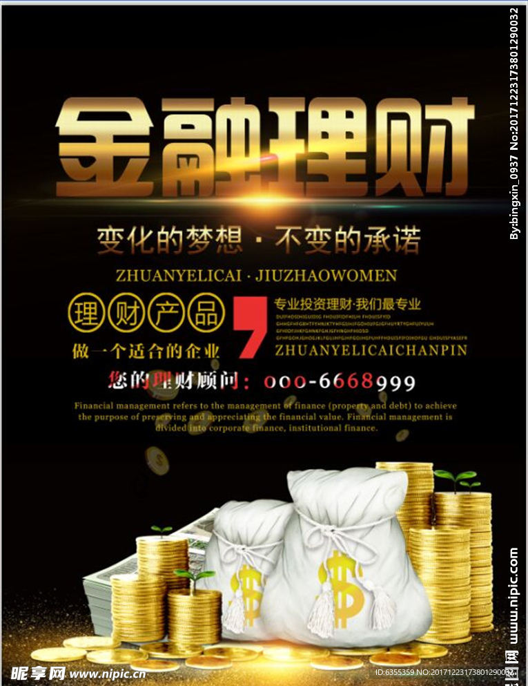 投资理财宣传海报