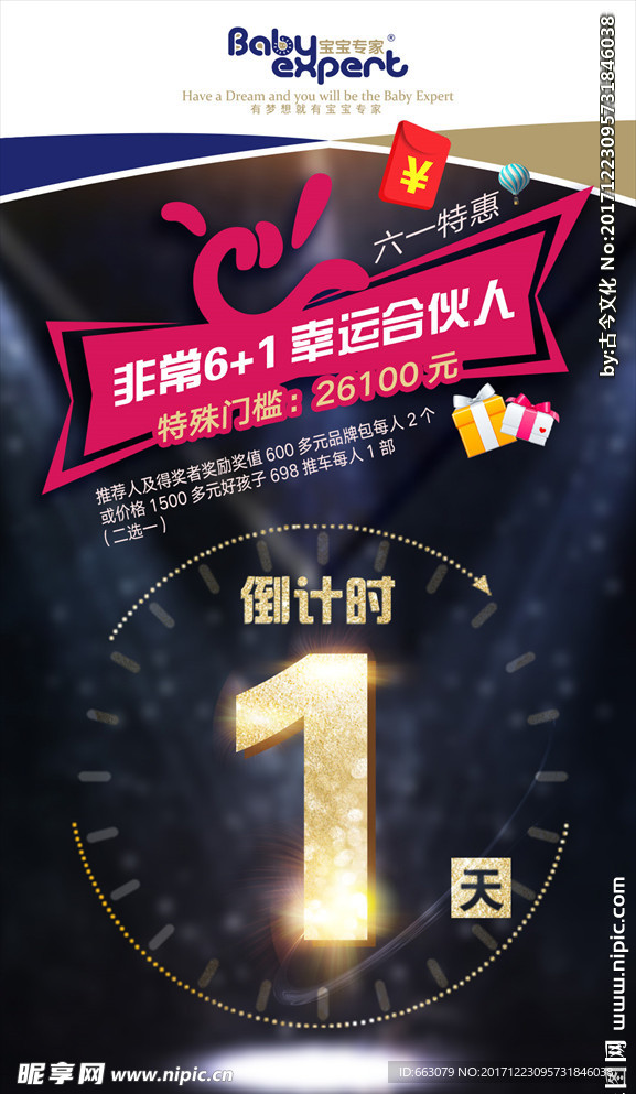 非常6+1幸运合伙人倒计时