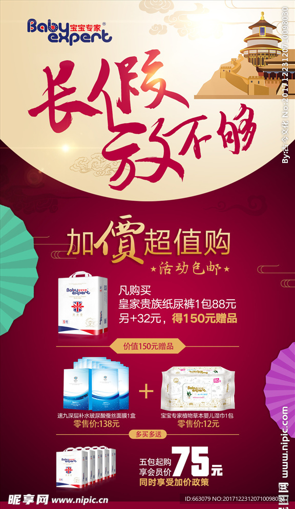 长假放不够加价超值购