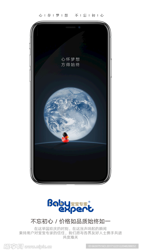 心存梦想不忘初心