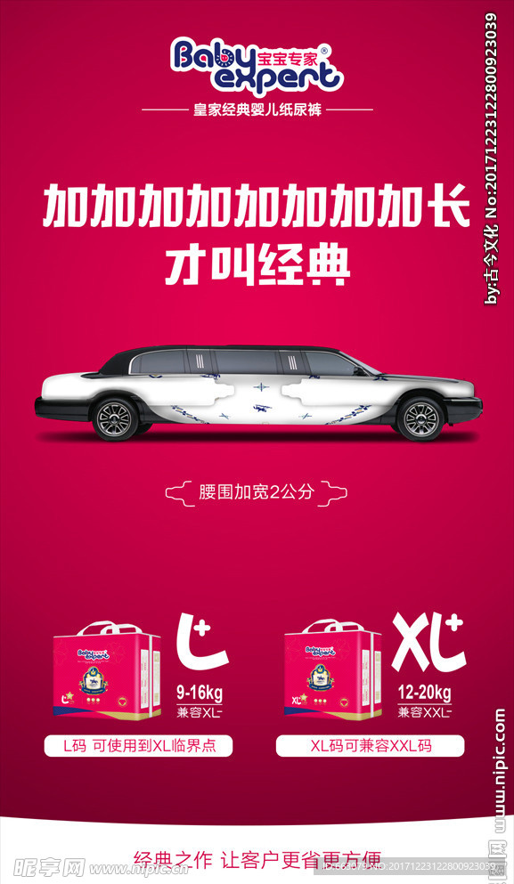皇家经典纸尿裤加长版创意海报