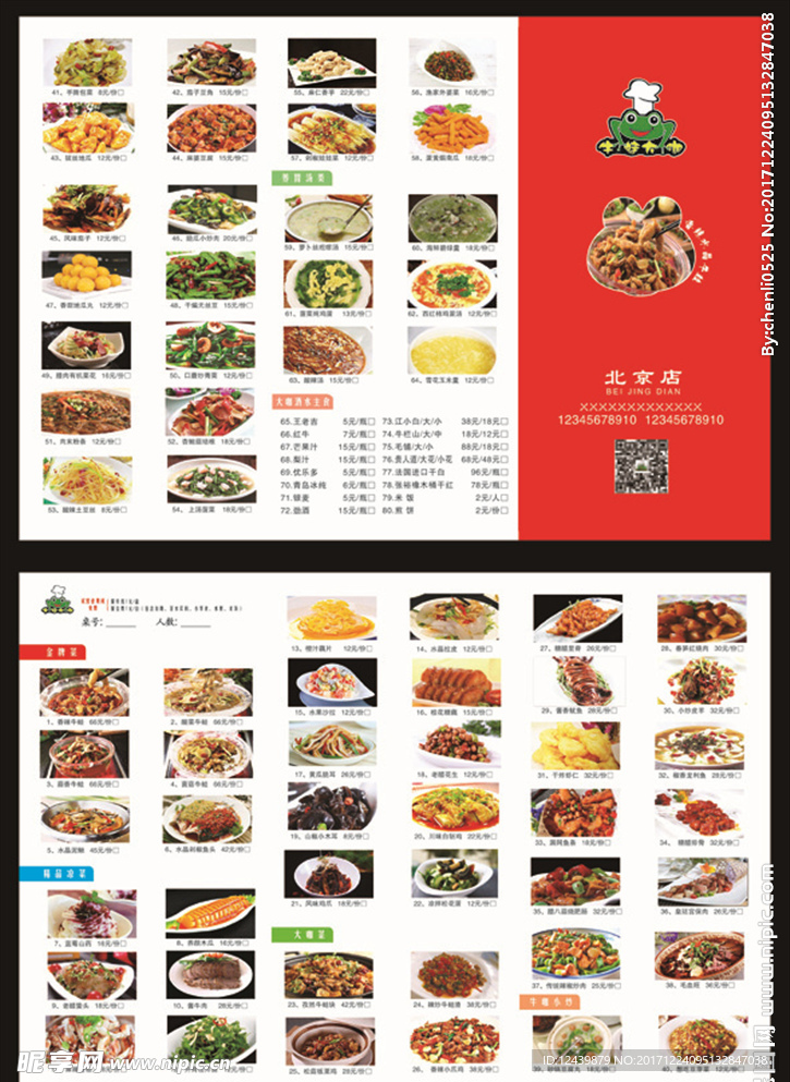 牛蛙大咖彩页 三折页 宣传单