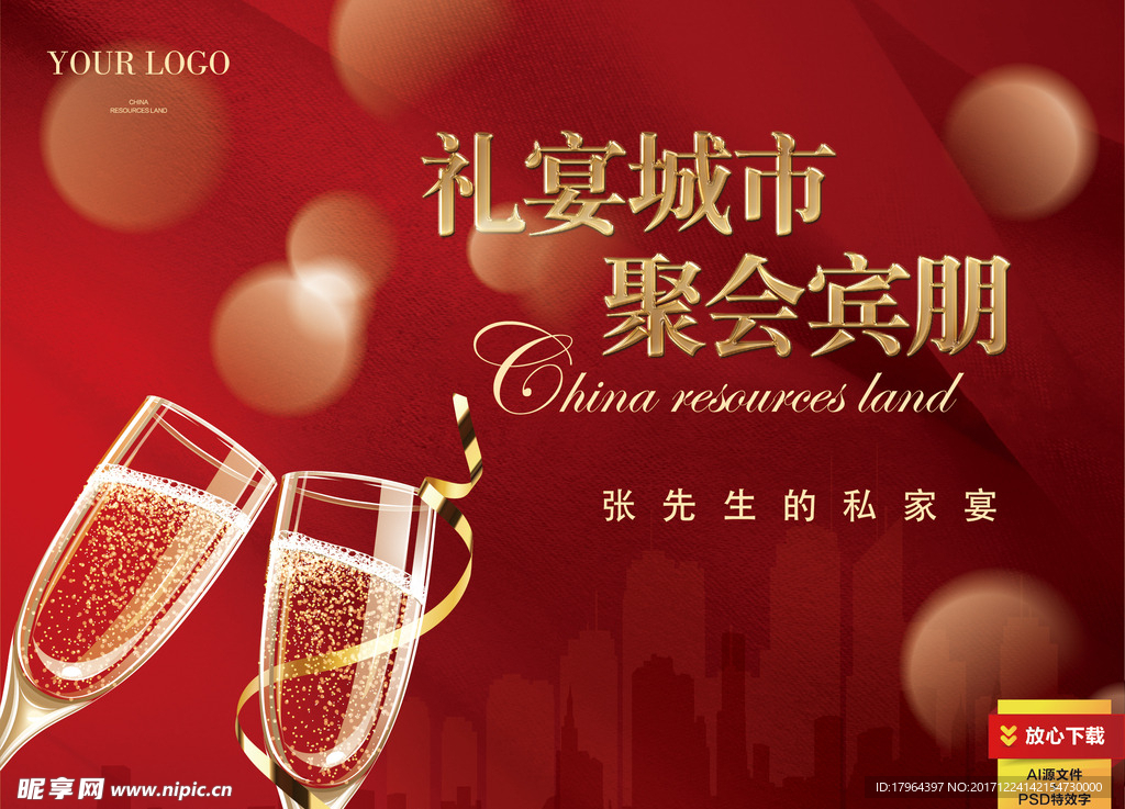 私家宴背景板
