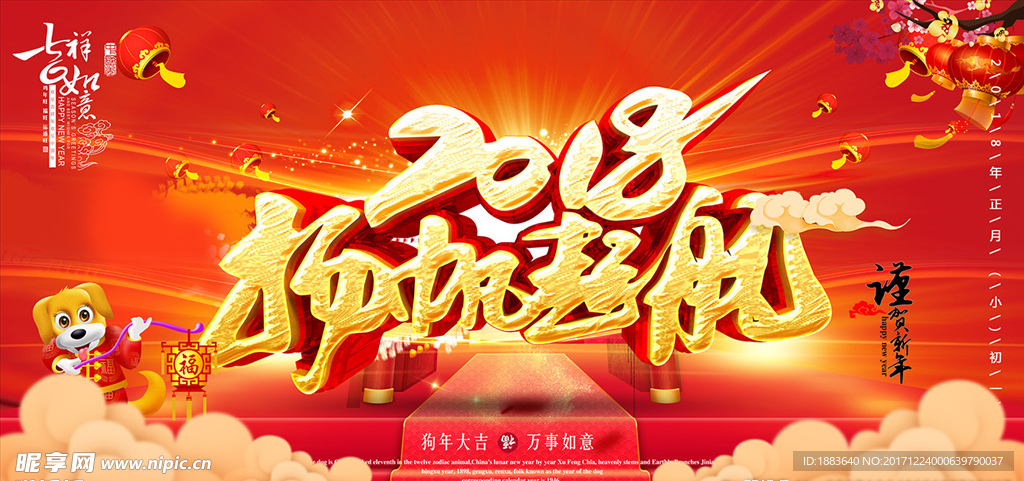 红色绚丽2018狗年年会背景
