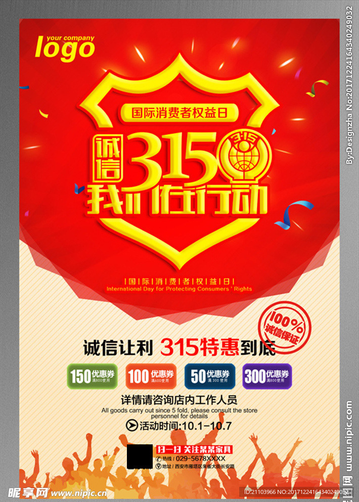 315我们在行动促销海报