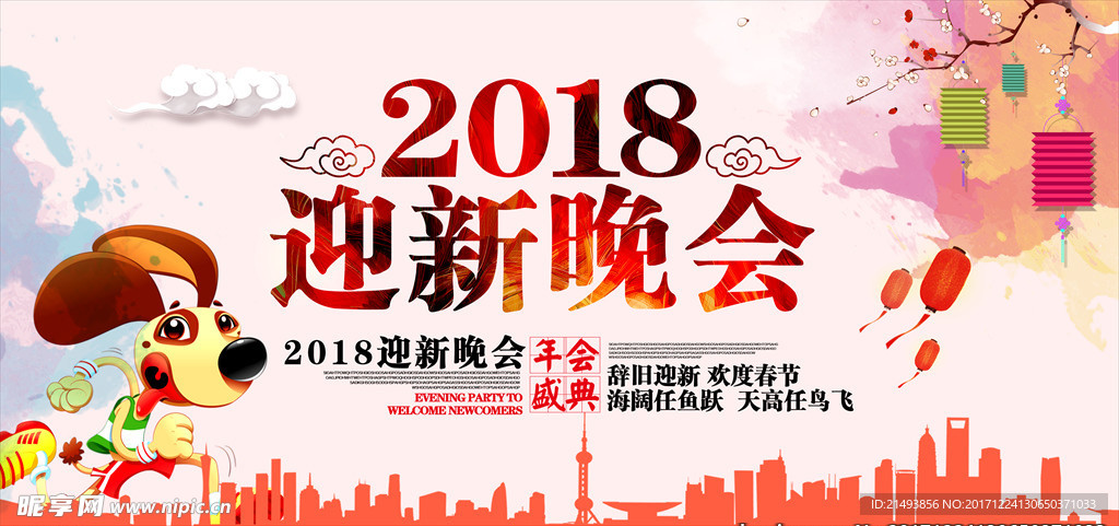 2018迎新晚会
