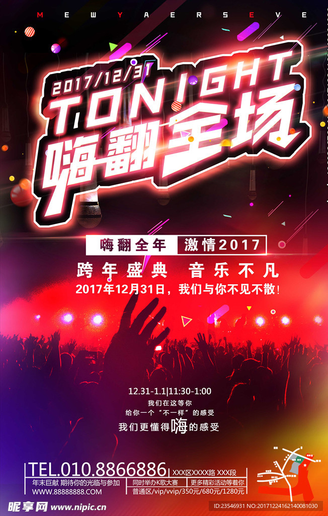 跨年音乐会