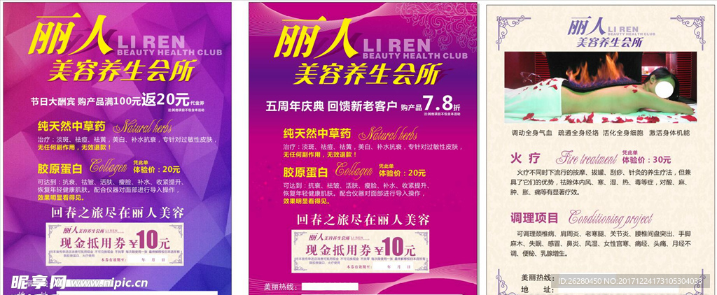美容海报  会所彩页