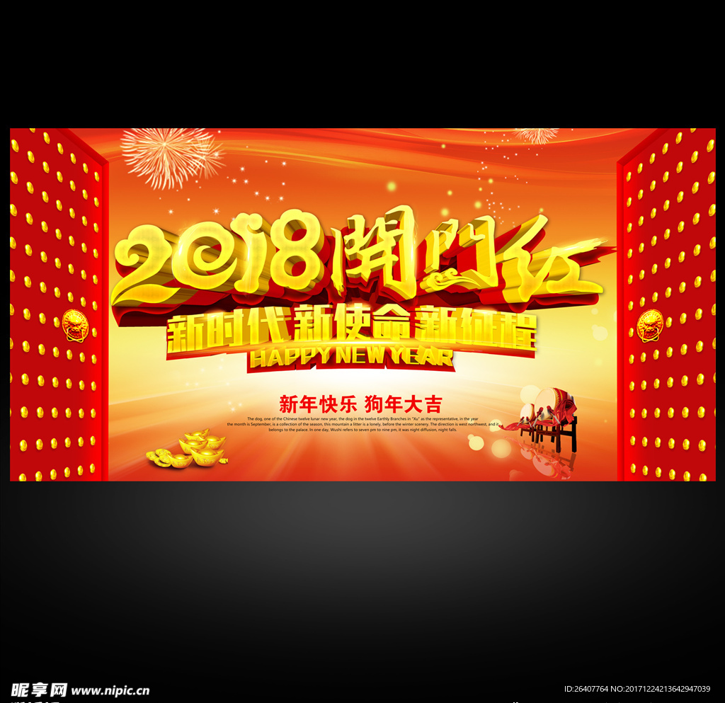 2018开门红