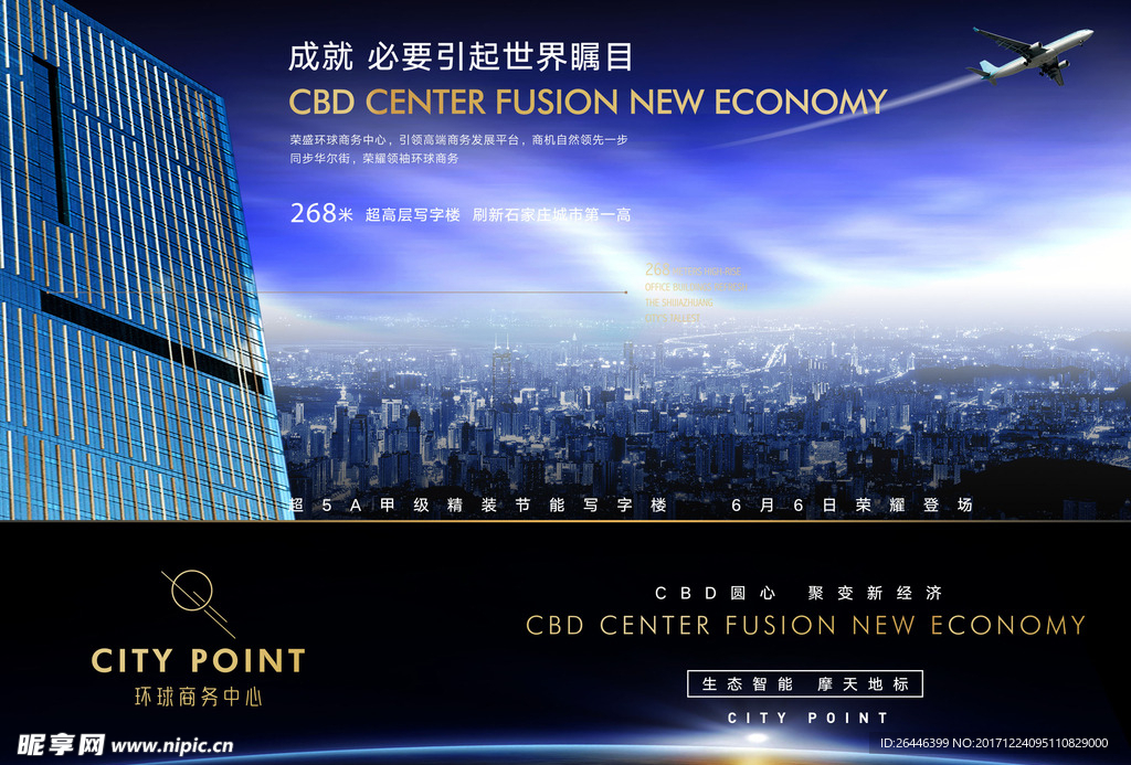 高端写字楼单页