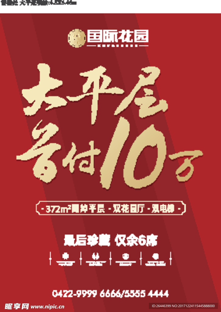 楼王户外促销广告