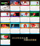 2018立式台历模板
