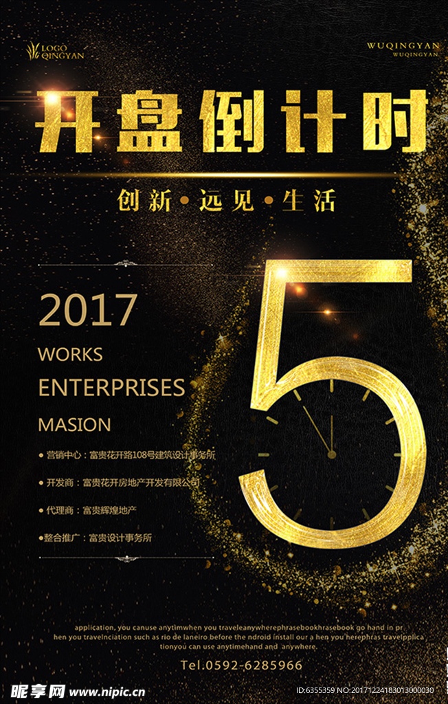 房地产开盘倒计时发布宣传海报