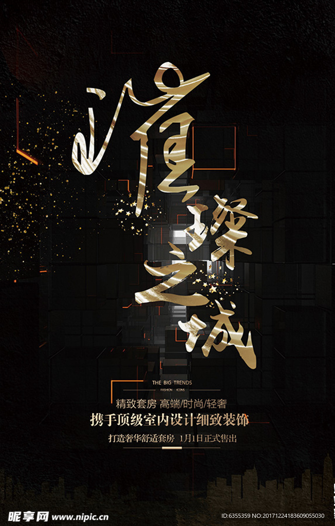 房地产开盘倒计时发布宣传海报