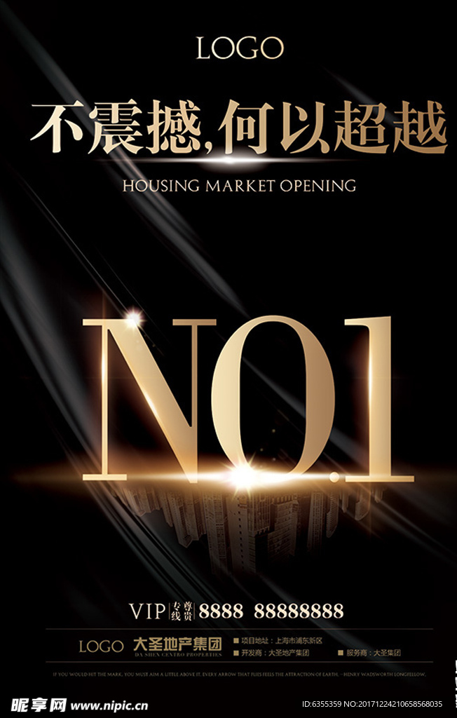 房地产开盘倒计时发布宣传海报