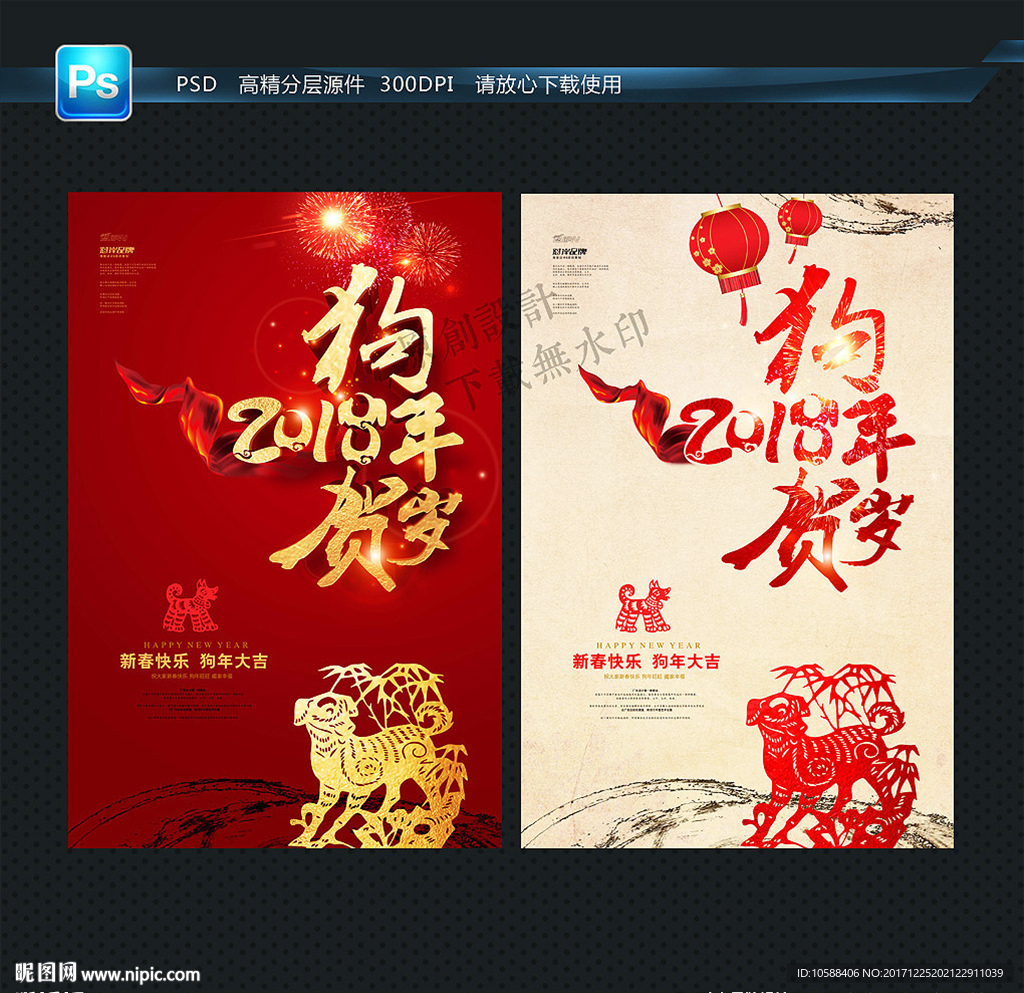 狗年贺卡 2018