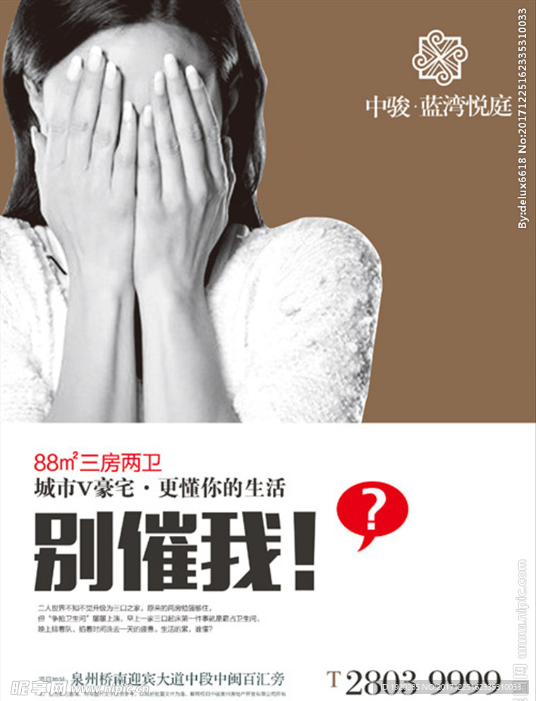 房地产海报提案 地产秀稿