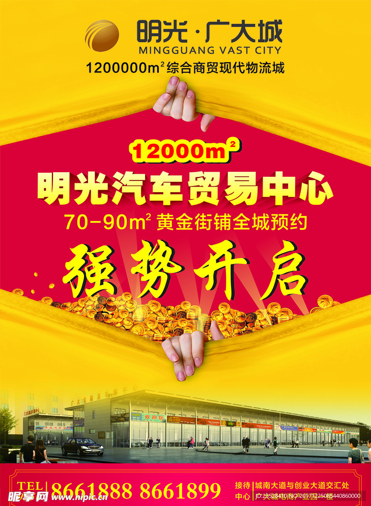 汽贸单页 房地产单页