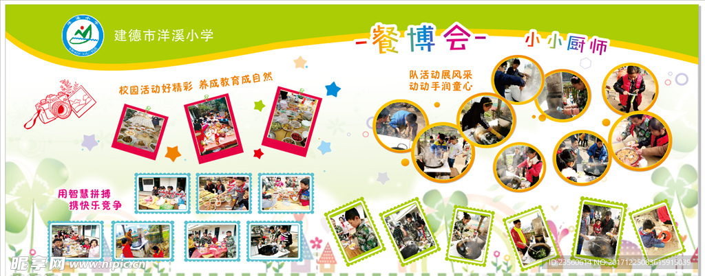 校园展板 卡通 照片墙