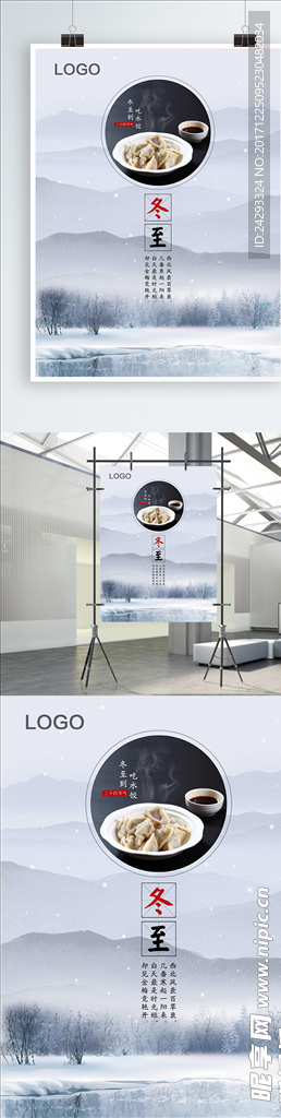 二十四节气-冬至