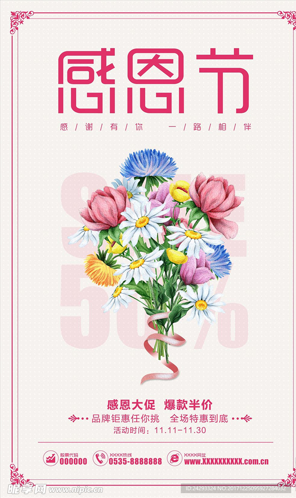 感恩节促销海报