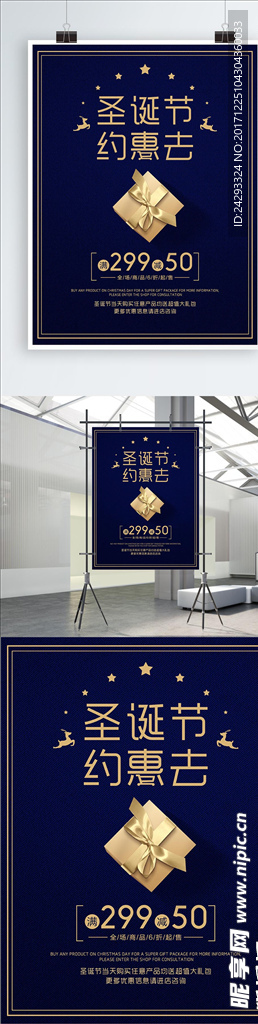 圣诞节促销海报-约惠去
