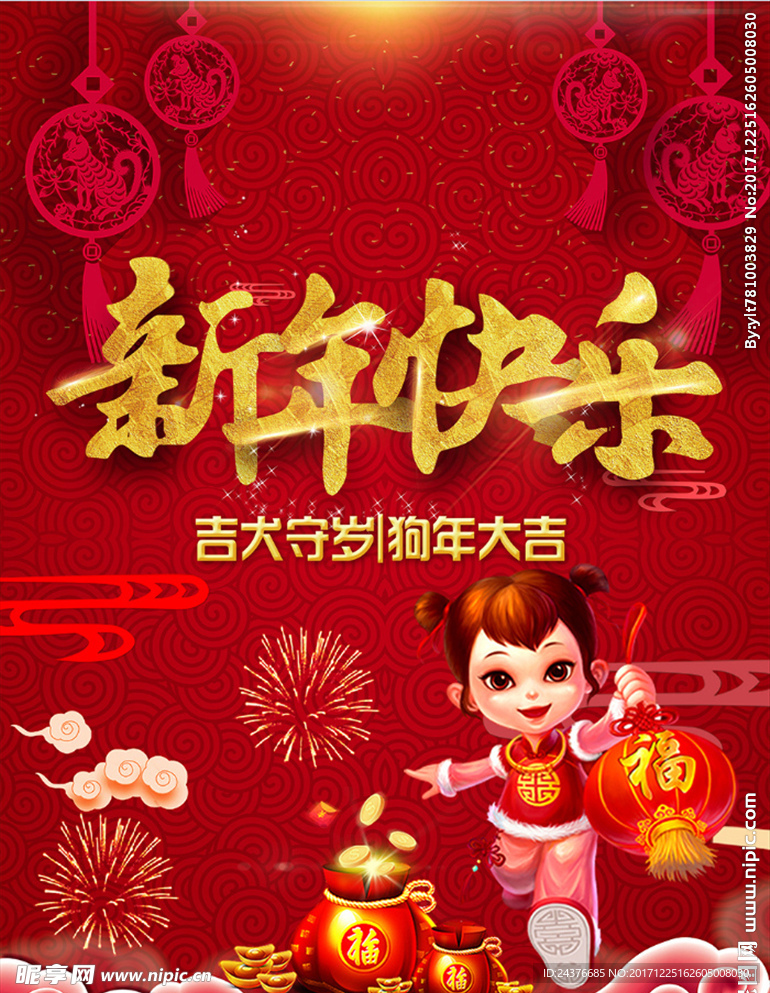 新年吊旗