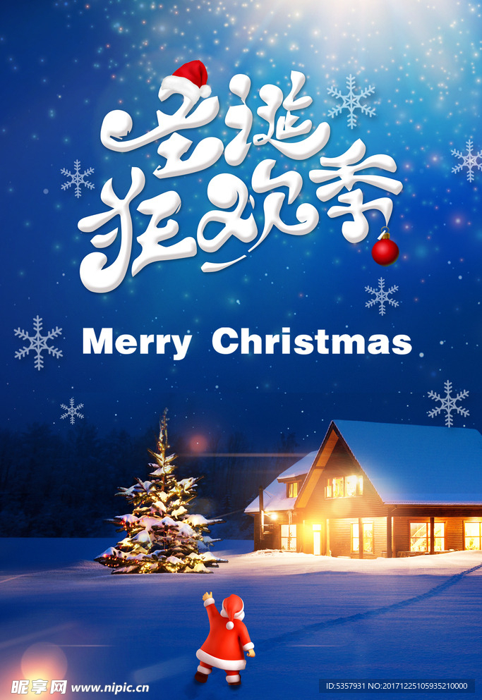 圣诞节 圣诞狂欢