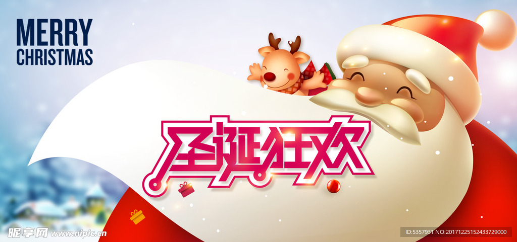 圣诞狂欢 圣诞快乐