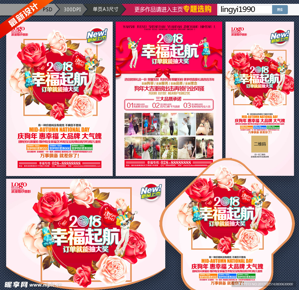 影楼2018狗年宣传单