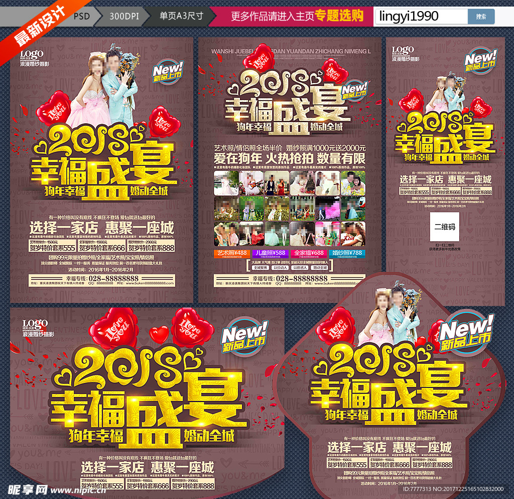 影楼2018年宣传单