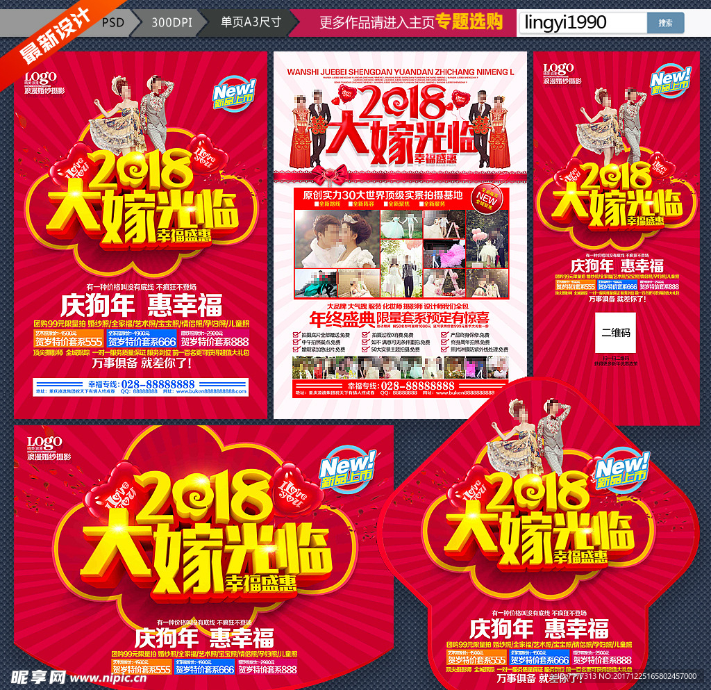 影楼狗年宣传单
