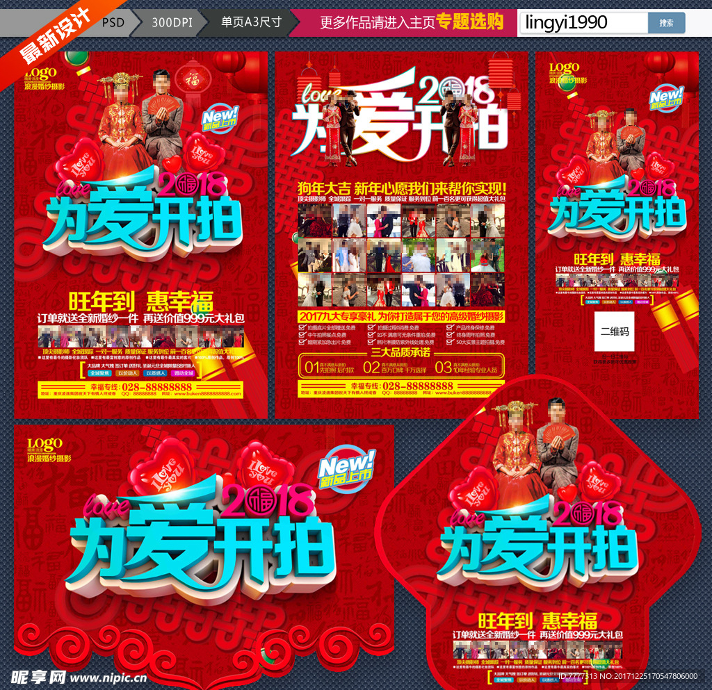 影楼狗年宣传单