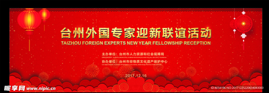 迎新晚会主背景