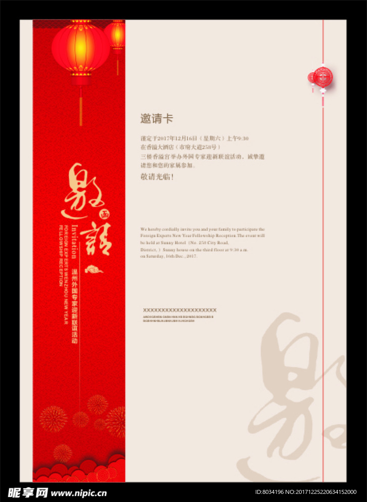 迎新晚会邀请函