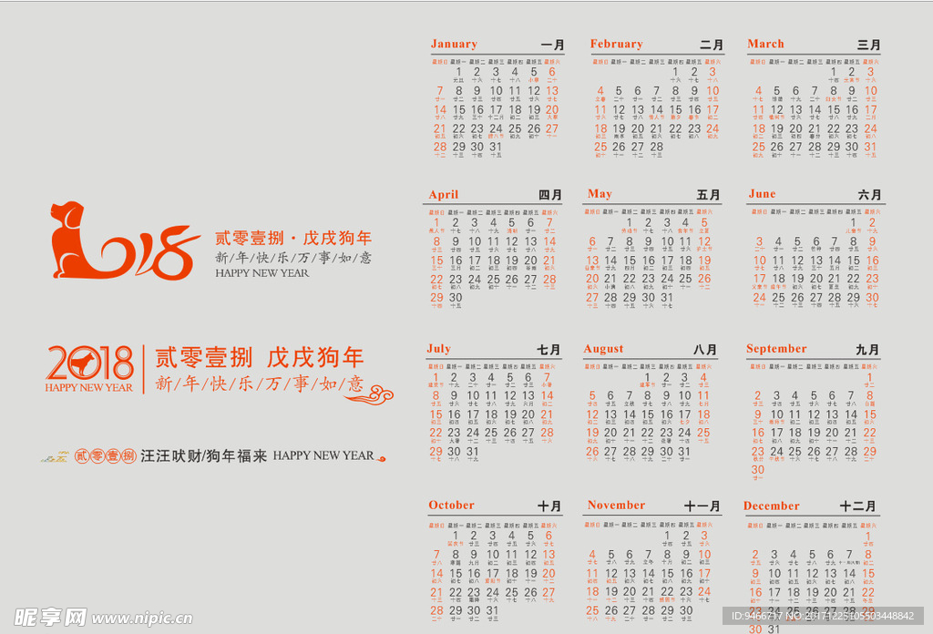 2018年戊戌狗年素材