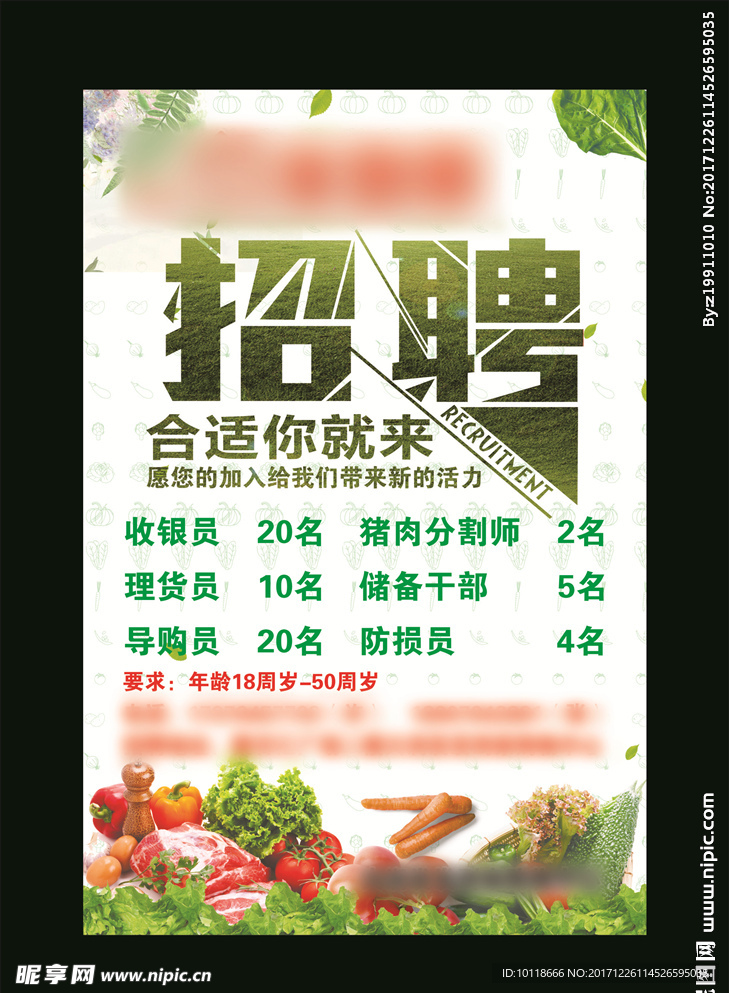 发到家超市招聘