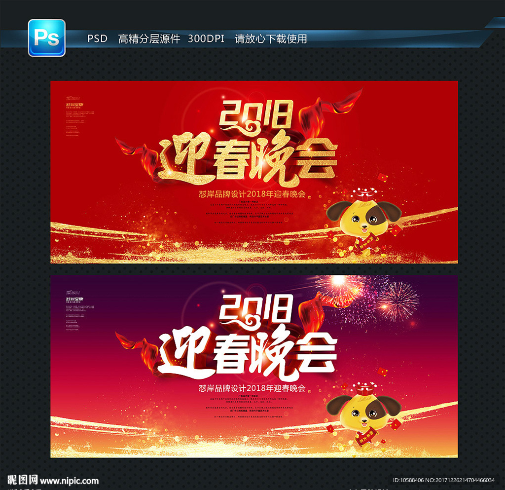 迎春晚会 背景设计