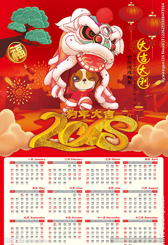 2018日历狗年日历狗年挂历